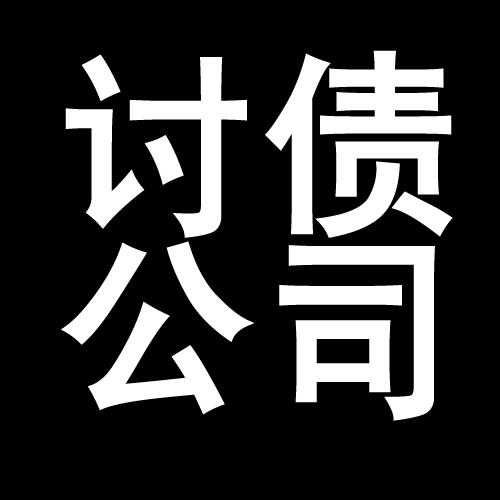 樊城讨债公司教你几招收账方法